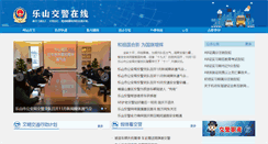 Desktop Screenshot of jjzx.leshan.cn