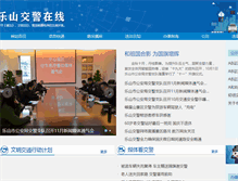 Tablet Screenshot of jjzx.leshan.cn